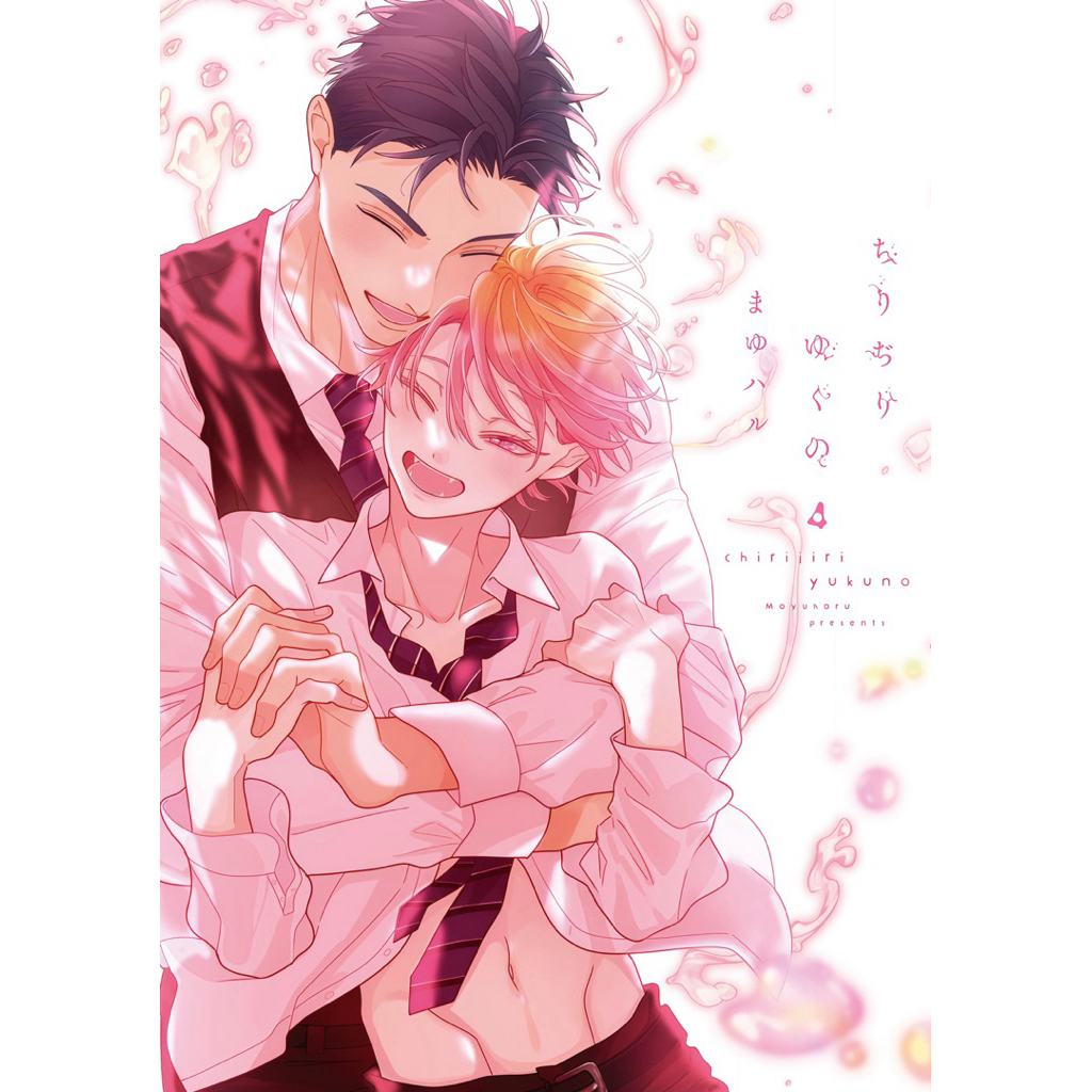 ถ้าผมอายจะละลายแล้วนะ Chirijiri Yuku no เล่ม 1+2 & SET (พร้อมส่ง)