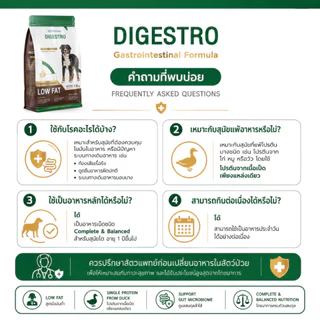 Digestro Low Fat Duck อาหารสุนัขโต ไขมันต่ำ สำหรับสุนัขตับอ่อนอักเสบหรือแพ้ไก่ 1.5 kg