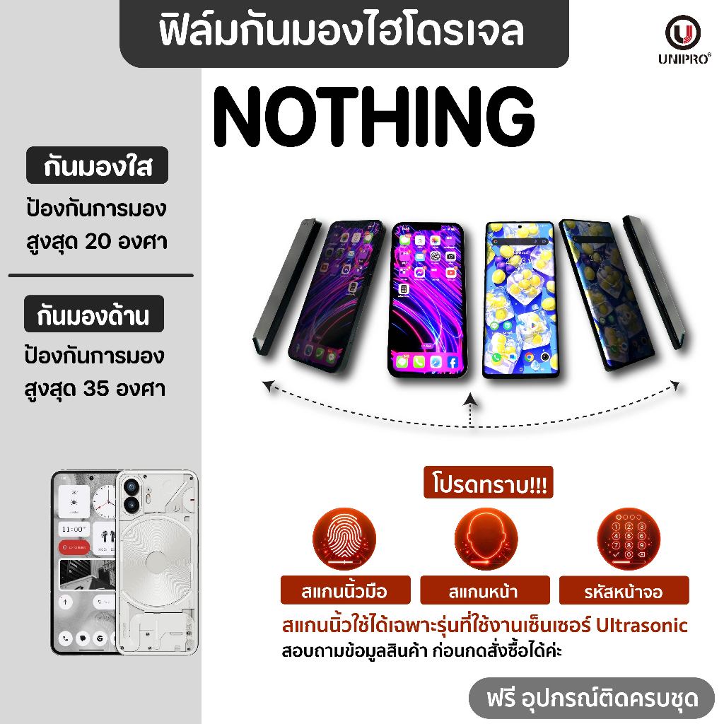 UniPro ฟิล์มใสไฮโดรเจลกันมอง (NOTHING) รุ่น 1 2 2A CMF Phone Plus
