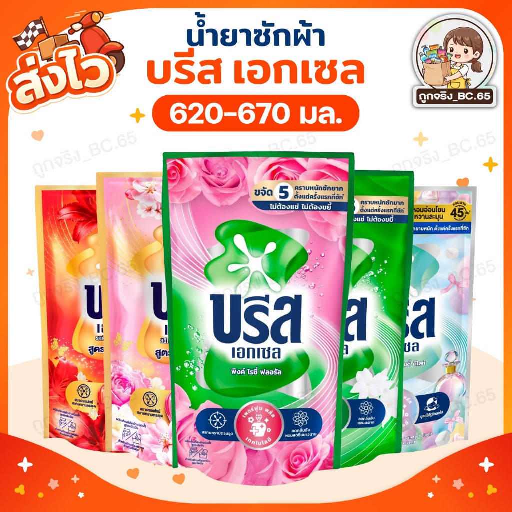 🧡 40%100 🧡 น้ำยาซักผ้าบรีส เอกเซล | Breeze - ผลิตภัณฑ์ซักผ้า