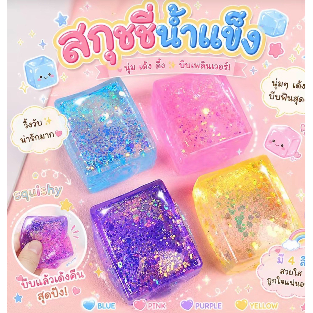 สกุชชี่ น้ำแข็ง (1ชิ้น)