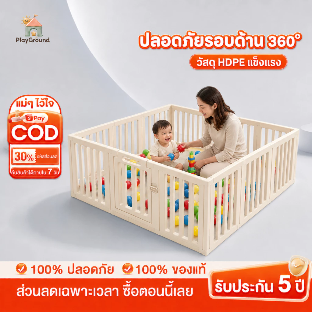 คอกกั้นเด็ก คอกเด็ก ต่อเพิ่มได้ 4ฟุต 5ฟุต 6ฟุต กันนิ้วหนีบ ปรับรูปทรงได้ HDPE ปลอดภัย ส่งเร็วจากไทย