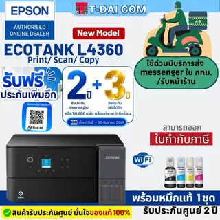 Epson L4360 รุ่นใหม่ มาแทน L4260 Ecotank All-in-one Inktank พร้อมหมึกแท้1ชุด+รับประกันศูนย์2ปี