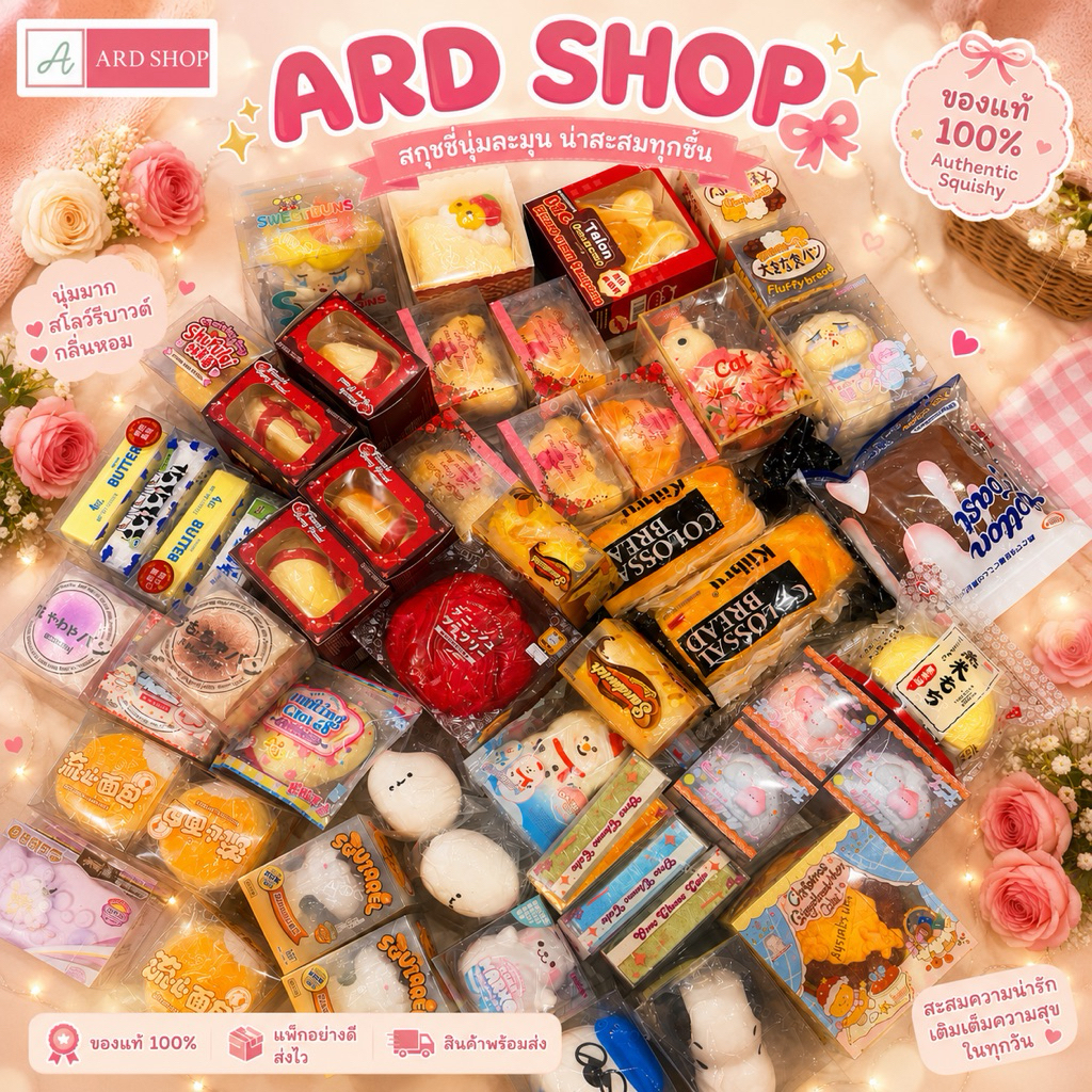 พร้อมส่ง ส่งทันที รวม สกุชชี่ (ลิ๊งค์1) งานกล่อง งานแบรนด์ โสลว์ งานแรร์ งานตามหา แท้100%