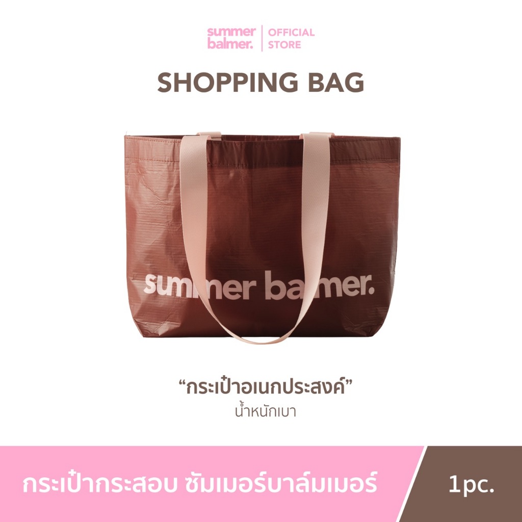 กระเป๋ากระสอบซัมเมอร์บาล์มเมอร์ Shopping Bag - Summer Balmer