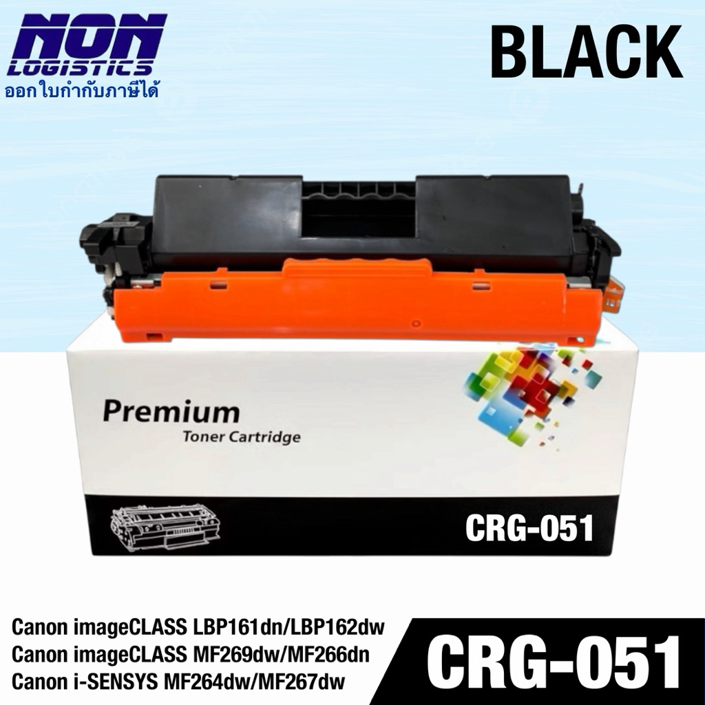 Premium ตลับเทียบเท่า Cartridge-051 ใช้สำหรับ Canon imageCLASS LBP161dn LBP162dw MF269dw MF266dn MF2