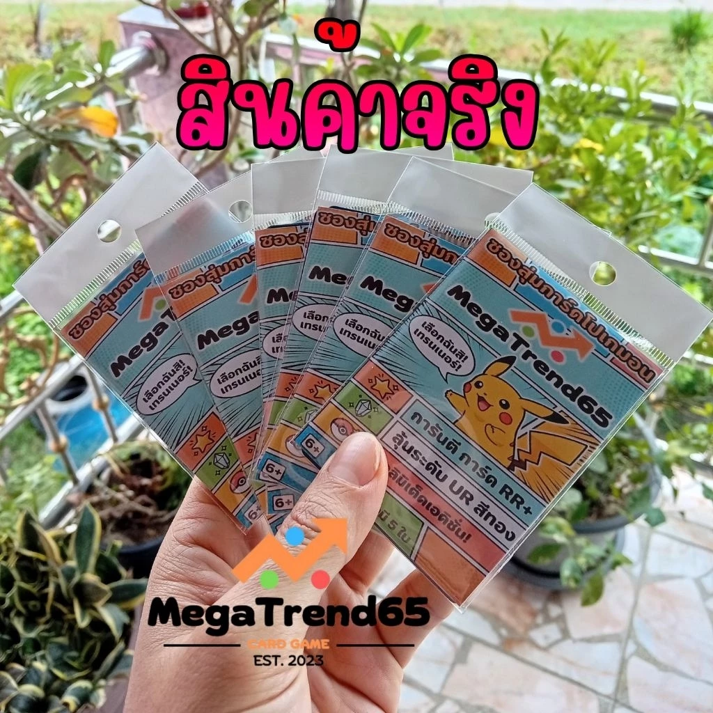 Pokemon Card ซองสุ่มการ์ดโปเกมอน MegaTrend65 (การันตี RR+) ลุ้นการ์ดทอง UR สีทองเอดิชั่นพิเศษ 1 ซองมี 5 ใบ thumbnail 5