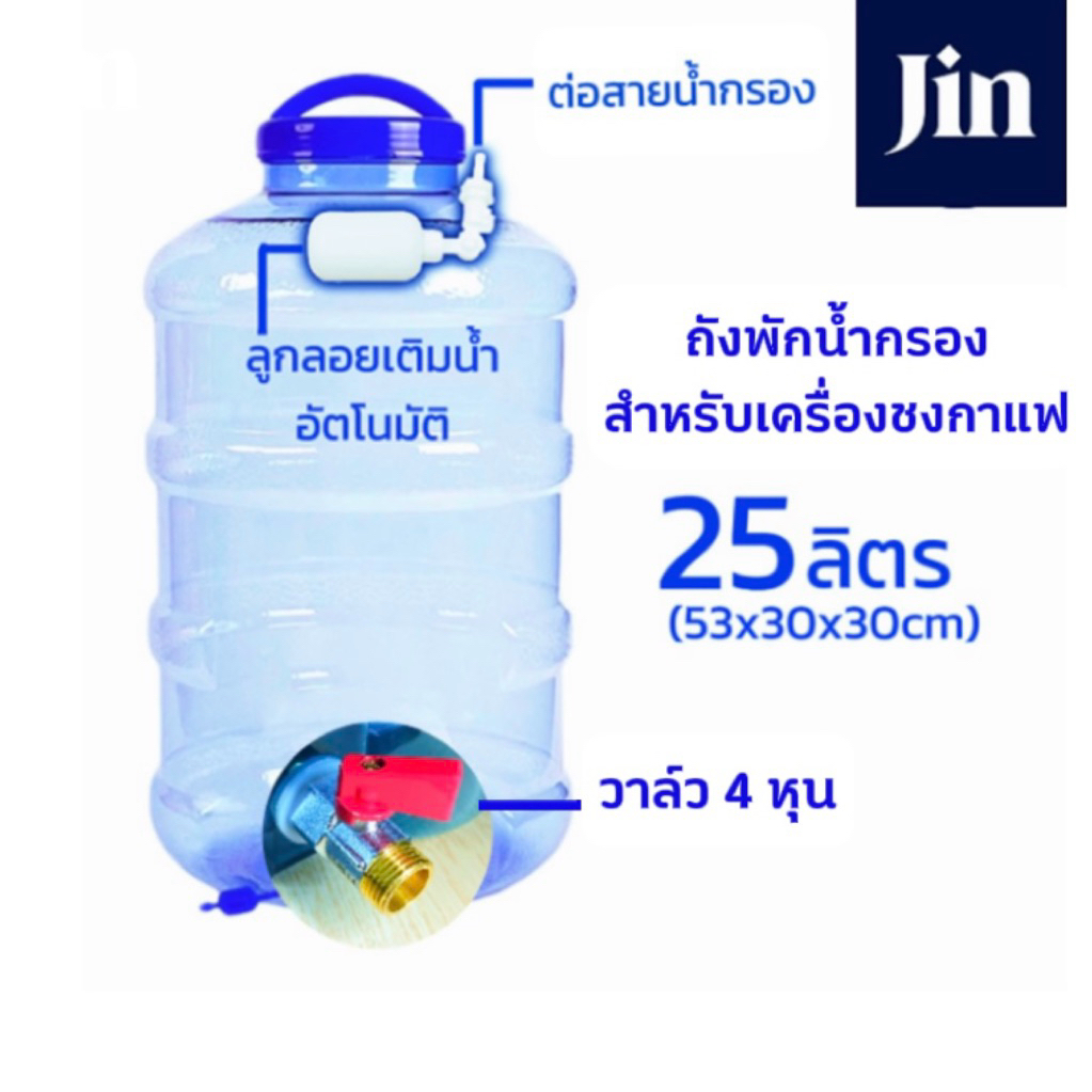 ถังพักน้ำกรอง 25 ลิตร เครื่องชงกาแฟ มีลูกลอย เติมน้ำอัตโนมัติ