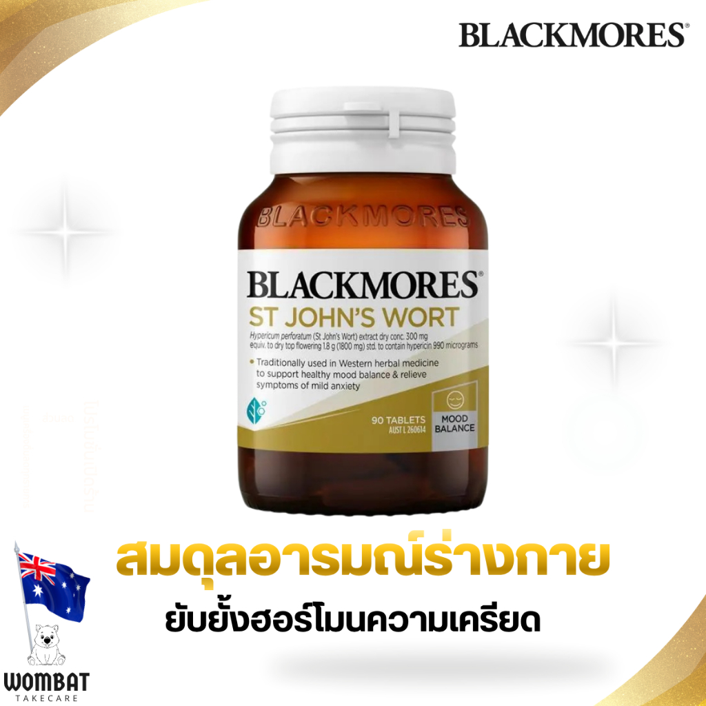 Blackmores St John's Wort / Reduce Stress แบล็คมอร์ แก้โรคเครียด สมดุลอารมณ์ โรคซึมเศร้าอ่อนๆ