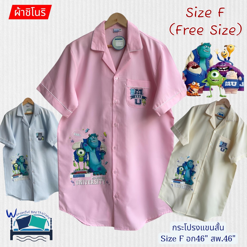 FreeSize (Size-F) ชุดนอนกระโปรงแขนสั้น 🍄อก46นิ้ว🍄 ผ้าชิโนริ  ลายมอนเตอร์ ลิขสิทธิ์แท้  No.8822