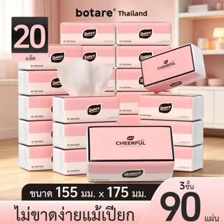 【10 ห่อ / 20 ห่อ】Botare กระดาษทิชชู่แบบดึงใช้งาน นุ่ม อ่อนโยนต่อผิว ไม่ขาดง่ายแม้เปียก 3 ชั้น 90 แผ่น(ขนาด 155 x 175 มม