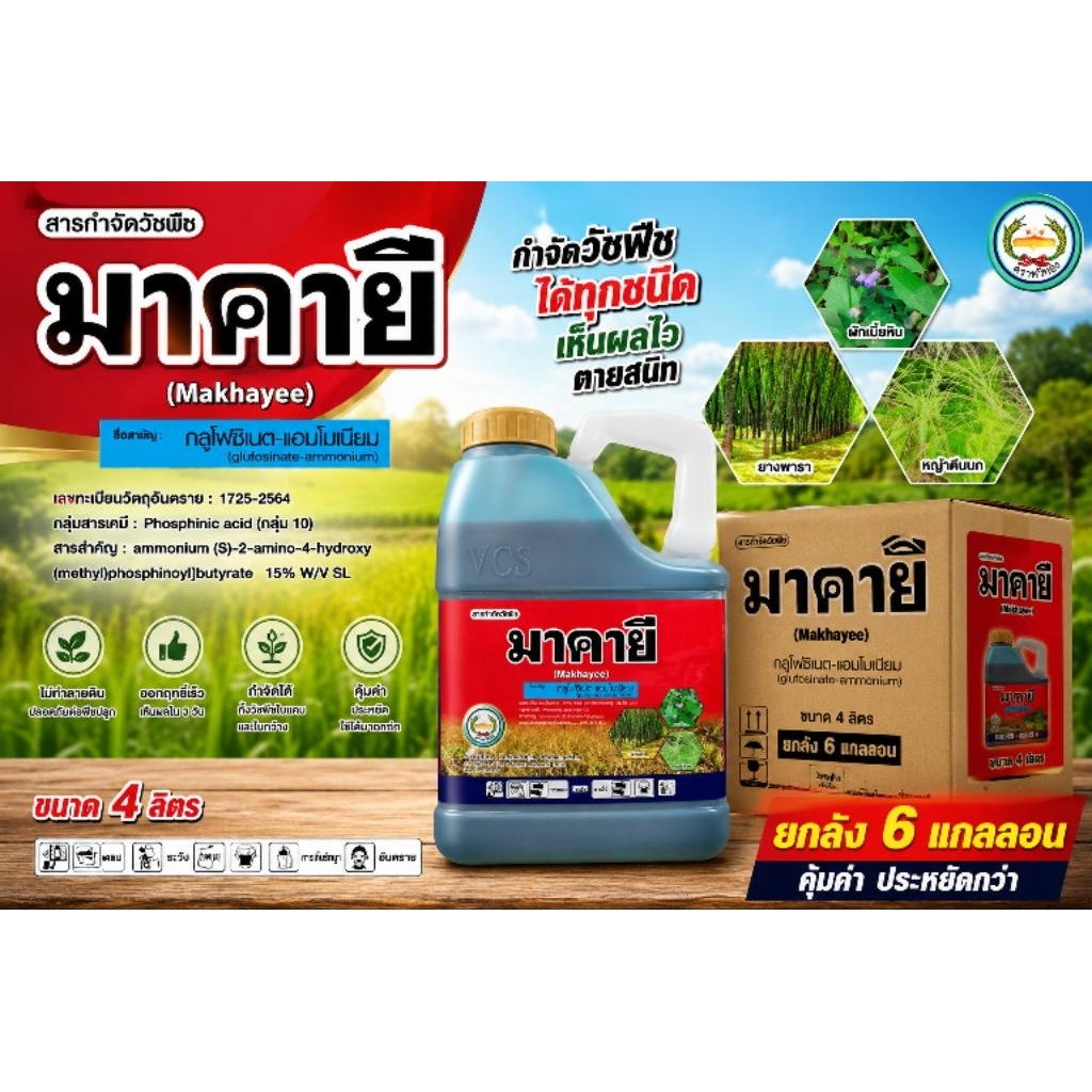 มาคายี ยกลัง ** 4 ลิตร 6 แกลลอน ตราหวีทอง ของแท้จากบริษัท มี