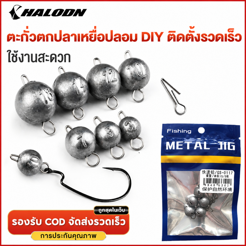 HALODN ตะกั่วห่วง เท็กซัส หัวจิ๊ก หัวจิ๊ก 3g-10g 7ชิ้น เท็กซัส เบ็ดหนอน ตะกั่วหนอนยาง