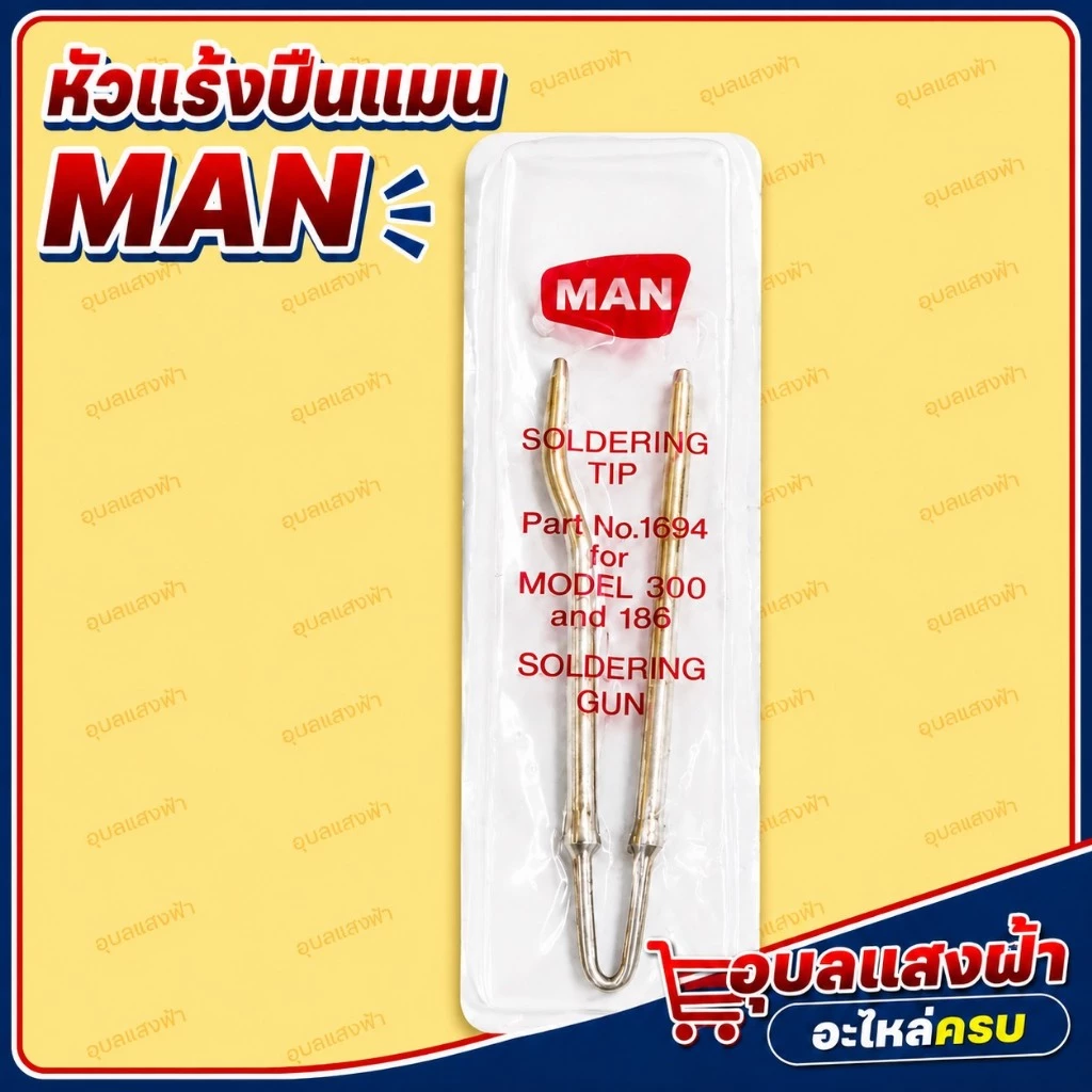 ปลายหัวแร้งปืนอย่างดีMan ปลายหัวแร้งรุ่นเก่า ปลายหัวแร้งปืน