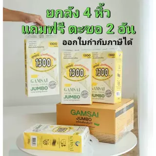 [ ยกลัง4 หิ้ว ] ทิชชู่แบบแขวน GAMSAI JUMBO หนา 4 ชั้น