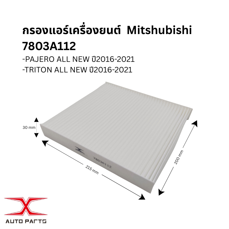 กรองแอร์ 7803A112 TRITON ALL NEW, PAJERO SPORT ปี 2016-2021