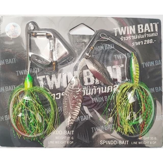 เหยื่อบัสเบท Twin BAIT ร้าวรานยันก้าวคอ เหยื่อแฝด อาร์มันโด้ Amando เหยื่อ2แบบในแพ็คเดียว