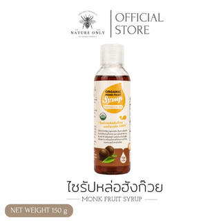 ไซรัปหล่อฮังก๊วยธรรมชาติ 100% ไม่ผสมอีริทริทอล คีโต/เบาหวานกินได้ เกรดพรีเมี่ยม มี อย Organic USDA