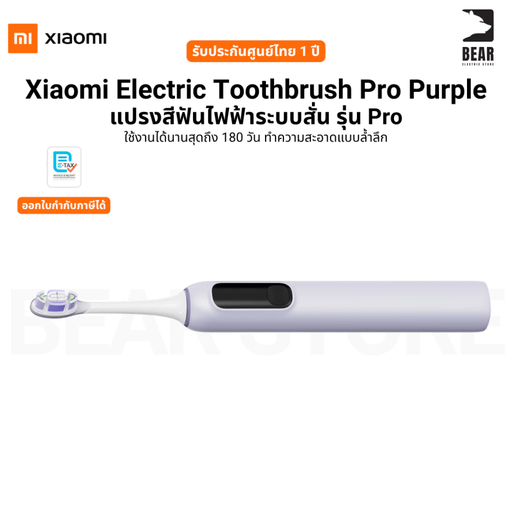 Xiaomi Electric Toothbrush Pro Purple แปรงสีฟันระบบสั่น รุ่น Pro แบตอึด 180 วัน รับประกันศูนย์ 1 ปี