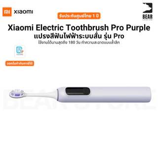 Xiaomi Electric Toothbrush Pro Purple แปรงสีฟันระบบสั่น รุ่น Pro แบตอึด 180 วัน รับประกันศูนย์ 1 ปี
