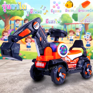 NB-TOYS รถแมคโครขาไถ ของเล่นเด็ก ที่ตักดินสามารถตักขึ้นลงได้ มีไฟ มีเพลง ใต้เบาะสามารถเก็บของได้
