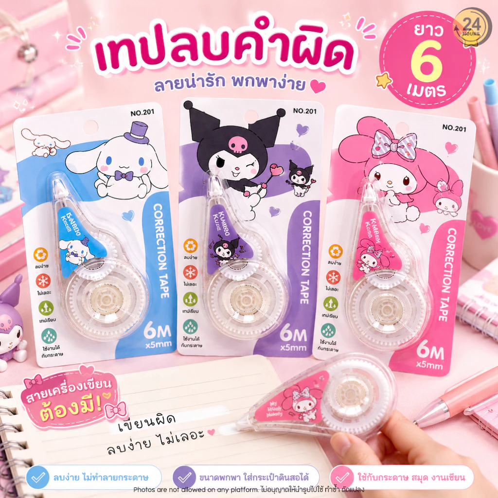 เทปลบคำผิดการ์ตูนน่ารัก 6 เมตร ลิควิดเทป Correction Tape 5mm เทปลบคำผิดมินิ พกพาง่าย เครื่องเขียน นักเรียน นักศึกษา