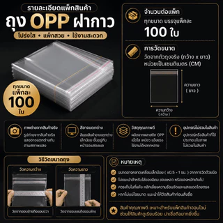 ถุง OPP กาวในตัว ถุงใสแพ็กสินค้า ถุงใสใส่ของ ถุงแพ็กเสื้อผ้า การ์ด เครื่องประดับ หลายขนาด