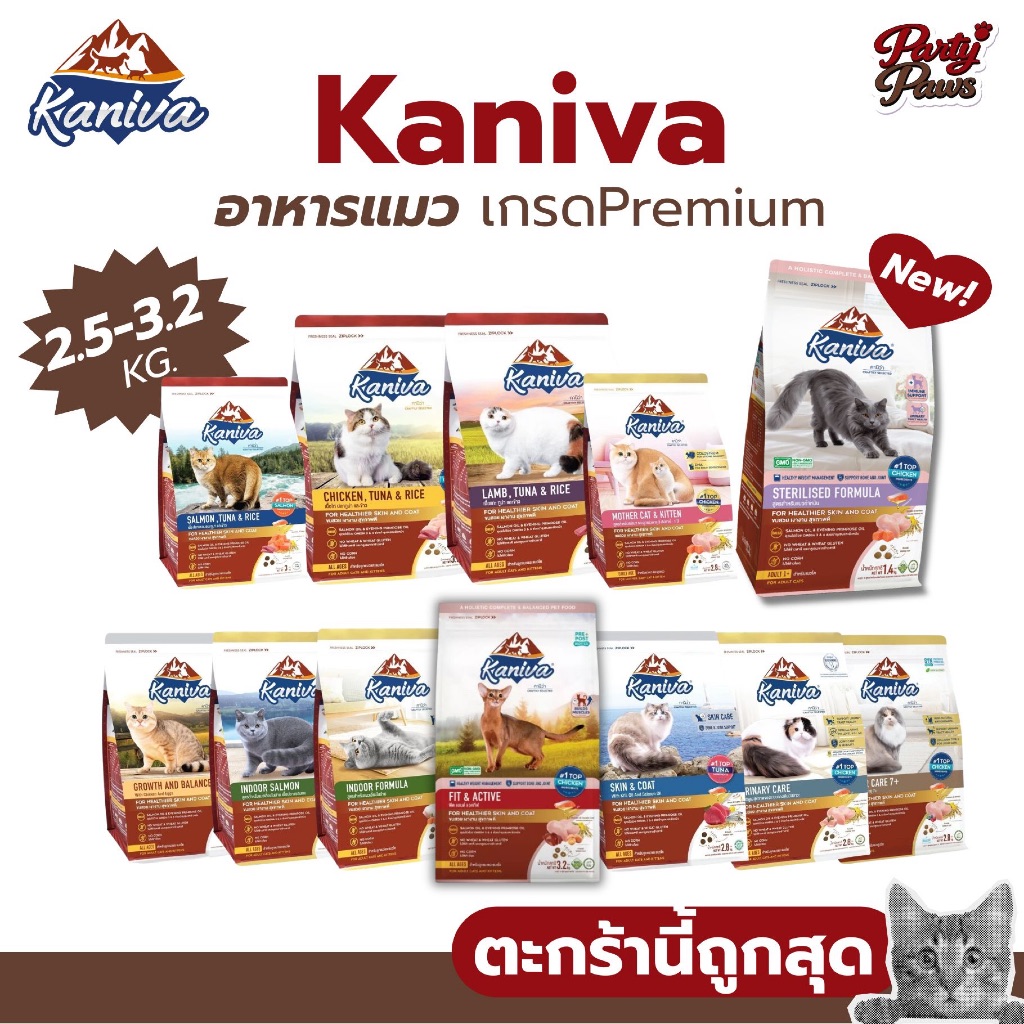 [2.5-3.2 Kg.] Kaniva อาหารเม็ดแมวคานิว่า อาหารเม็ดเกรดPremium สำหรับแมวทุกช่วงวัย