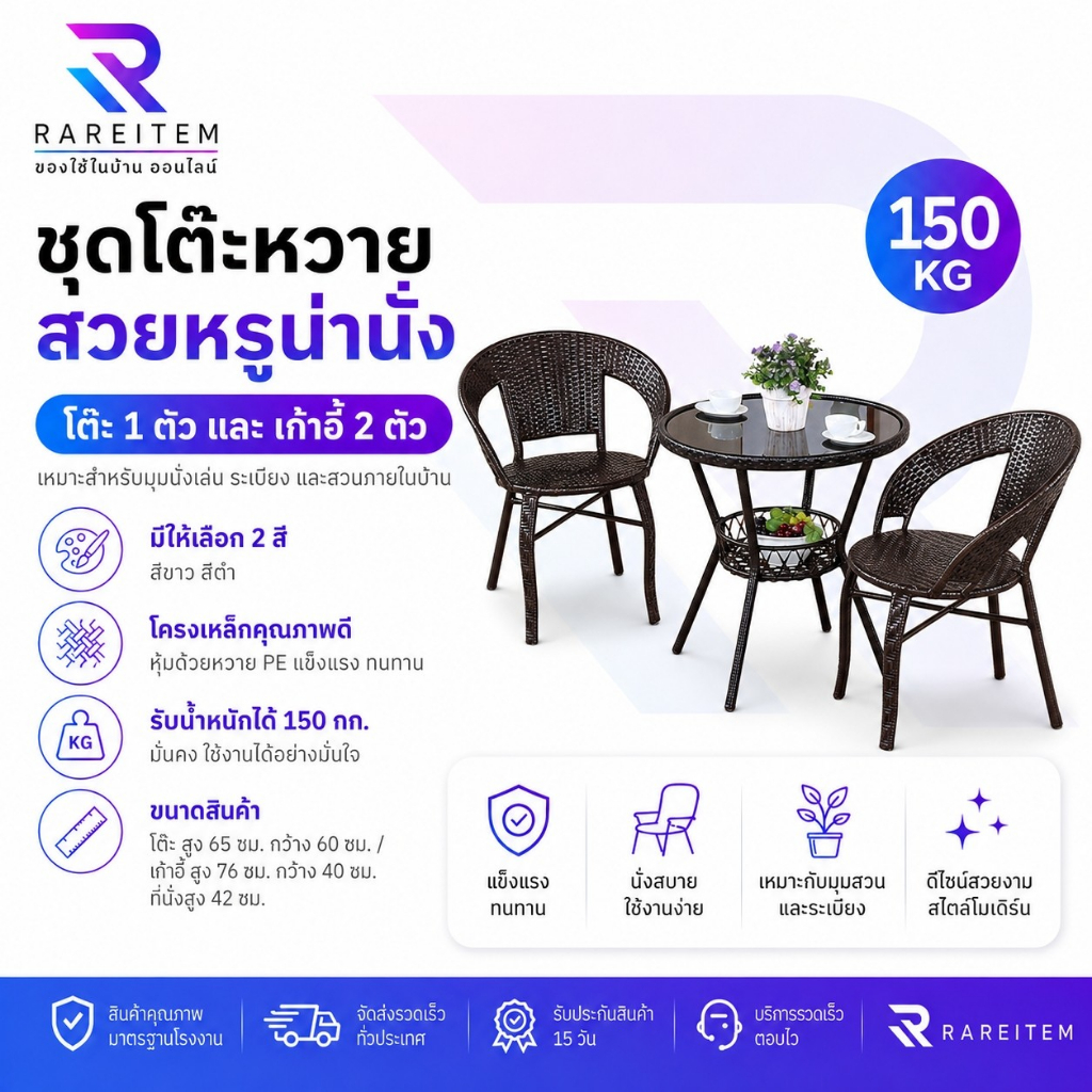 Rareitem 🔥ขายดี🔥ชุดโต๊ะเก้าอี้หวาย โต๊ะในสวน สนามในสวน นั่งเล่น Outdoor Table Set ชุดโต๊ะเก้าอี้