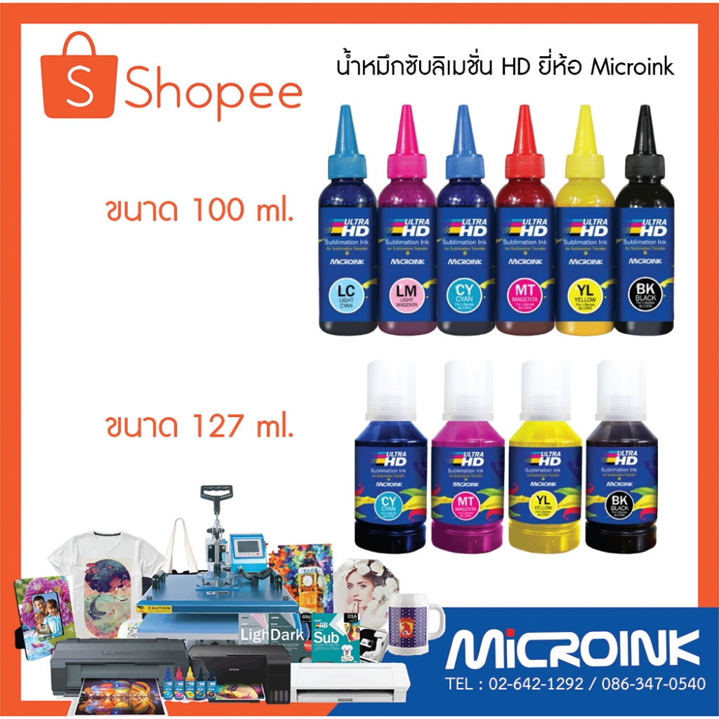 น้ำหมึกซับลิเมชั่น HD สำหรับสกรีนเสื้อ แก้ว จาน หมวก