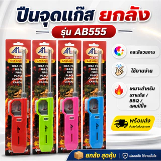 ปืนจุดเตา เเท่งจุดเตา Amboss ราคา ยกลัง 1ลังมี 10โหล คละสี