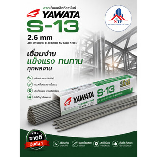ลวดเชื่อม YAWATA S-13 (ขนาด 2.6 มม.) สำหรับเหล็กกัลวาไนซ์ เชื่อมนิ่ม แนวสวย ไม่ทะลุ เกรดช่างมืออาชีพ ลวดเชื่อมเหล็ก