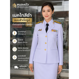 เน็คไทสีดำ แบบสำเร็จ สำหรับใส่กับชุดปกติขาว คุณผู้หญิง * เน็คไทแบบสำเร็จชุดข้าราชการ*
