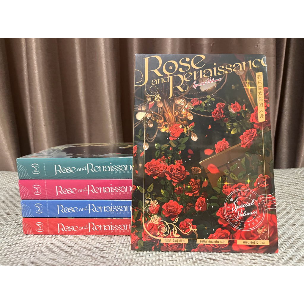 [ไม่กริบ-มีซีลแตก] Rose and Renaissance เล่ม 1-4 + เล่มพิเศษ