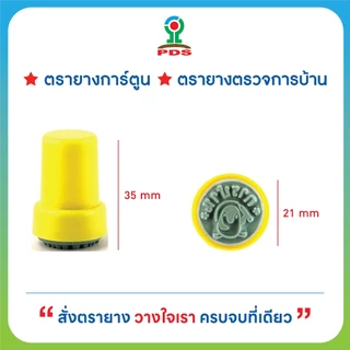 ตรายางการ์ตูน คำชม ให้คะแนน ตรวจการบ้าน สำหรับครูและผู้ปกครอง