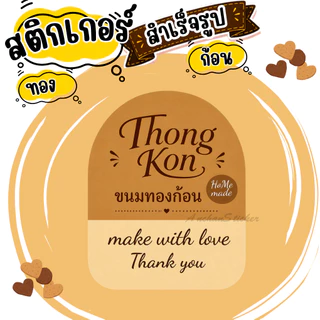 สติกเกอร์ทองก้อนV2 ฉลากสินค้า โลโก้ สำเร็จรูป กันน้ำ