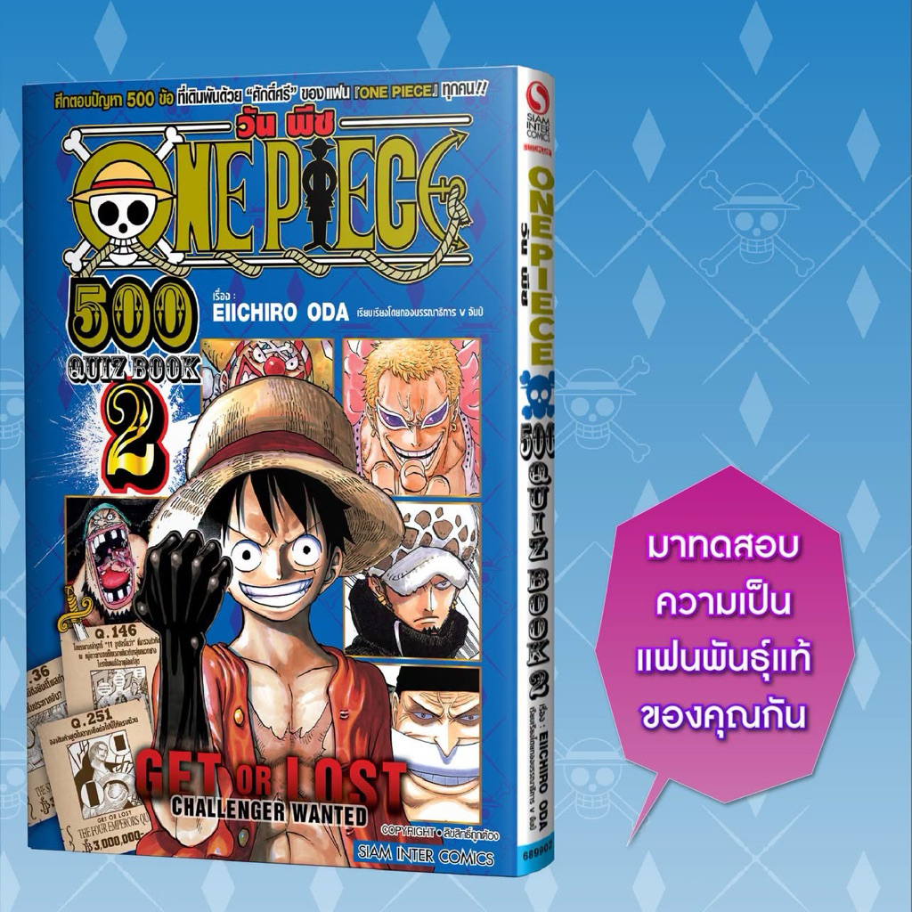ONE PIECE 500 QUIZ BOOK เล่ม 2 pre สิงหาคม