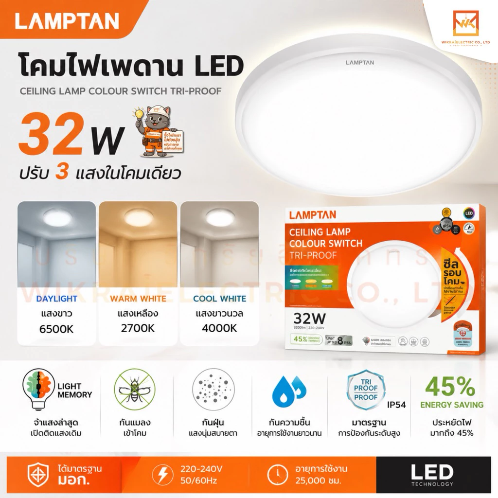 LAMPTAN โคมไฟเพดาน LED Ceiling Lamp Colour Switch Tri-Proof 32w กันแมลงกันน้ำกันฝุ่นเข้าโคม สามแสงในโคมเดียว