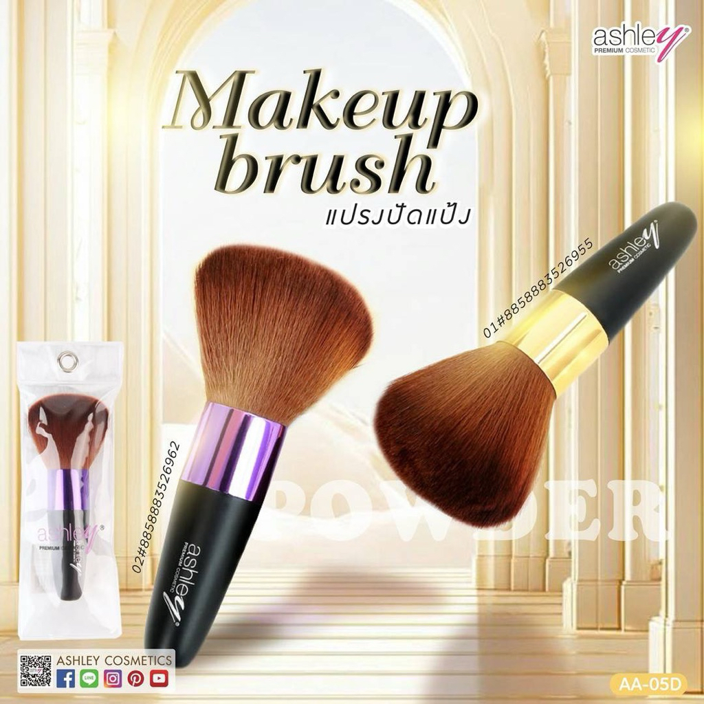 แปรงแต่งหน้า Ashley Premium Cosmetic รุ่น AA-05D