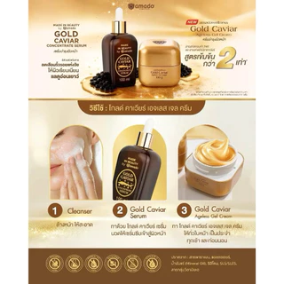 ( เจลครีม ) Amado Gold Caviar Ageless Gel Cream อมาโด้ โกลด์ คาเวียร์ เอจเลจ เจล ครีม 100 g.