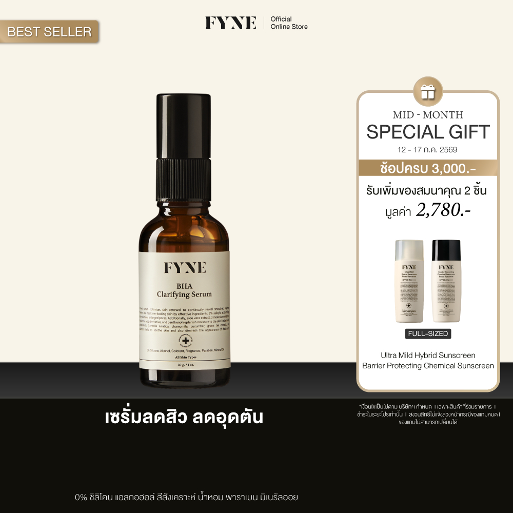 S01 l (ซรั่มลดสิว ลดอุดตัน) FYNE BHA Clarifying Serum