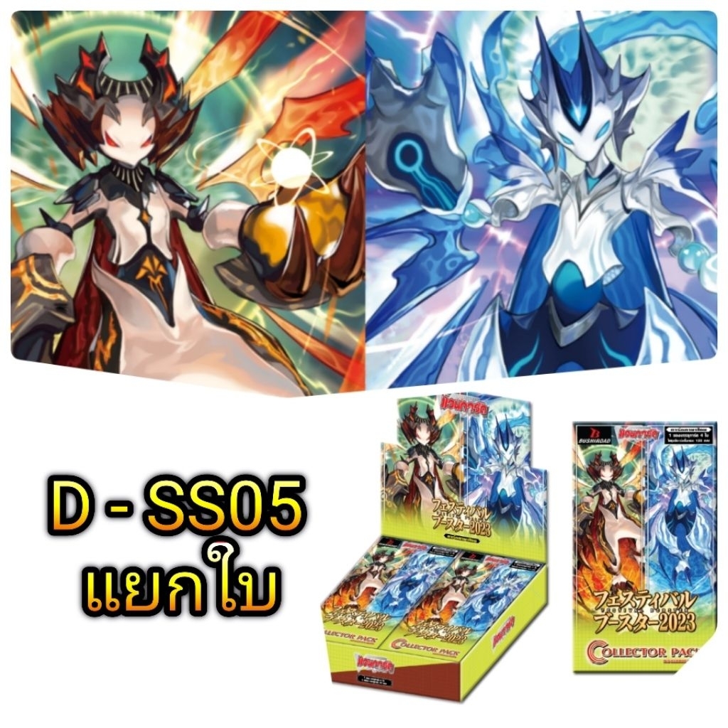 Vanguard​ แวนการ์ด​ D-SS05​ แยกใบ ของแท้