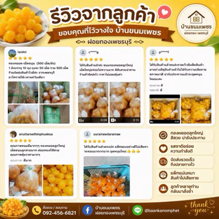 ทองหยอด 5 ถุง + ขนุน 5 ถุง (รวม10ถุง)