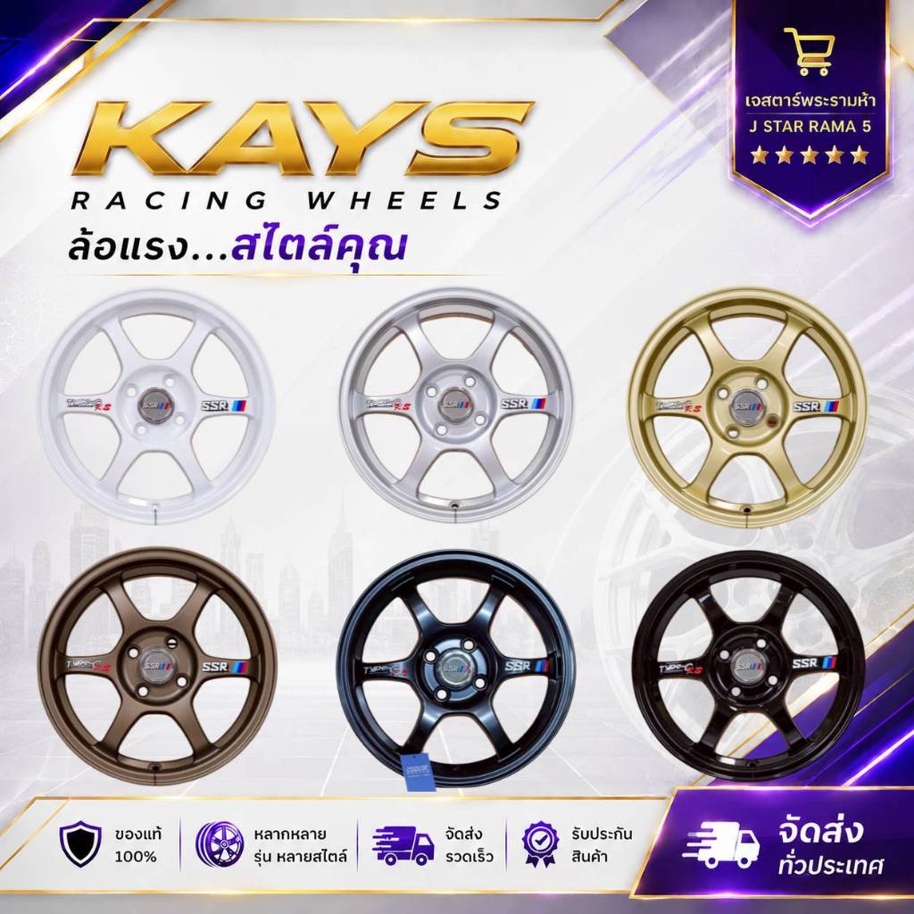 ล้อKAYS SSR5601  ขอบ15 กว้าง7 4รู100 ET:35 ล้อรถเก๋ง แม็กซ์รถเก๋ง คุณภาพดี มีการรับประกัน