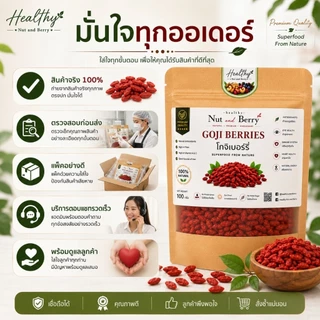 โกจิเบอร์รี่ GOJI BERRIES กระปุกสุญญากาศ 150 กรัม Healthy Nut and Berry พร้อมทาน คัดคุณภาพ เม็ดใหญ่