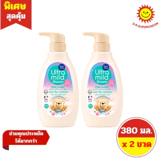 [ 2ขวด ] Babi mild เบบี้มายด์ อัลตร้ามายด์ ออร์แกนิค มอยส์เจอไรซิ่ง ชาวเวอร์มิลค์ ครีมอาบน้ำ 380 มล. x 2 ขวด