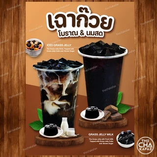 (เฉาก๊วย) ป้ายเมนูเครื่องดื่มขนาด A4 เคลือบใสแข็ง