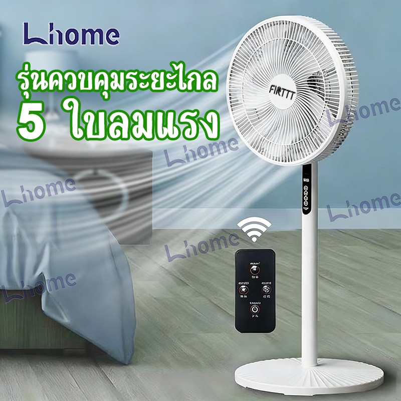 พัดลมตั้งพื้น พัดลม 16 นิ้ว ปรับระดับได้ 8 ระดับ พัดลมรีโมต เสียงเงียบ ใบมีด 5 ใบ Stand Fan พร้อมฟังก์ชั่นจับเวลา
