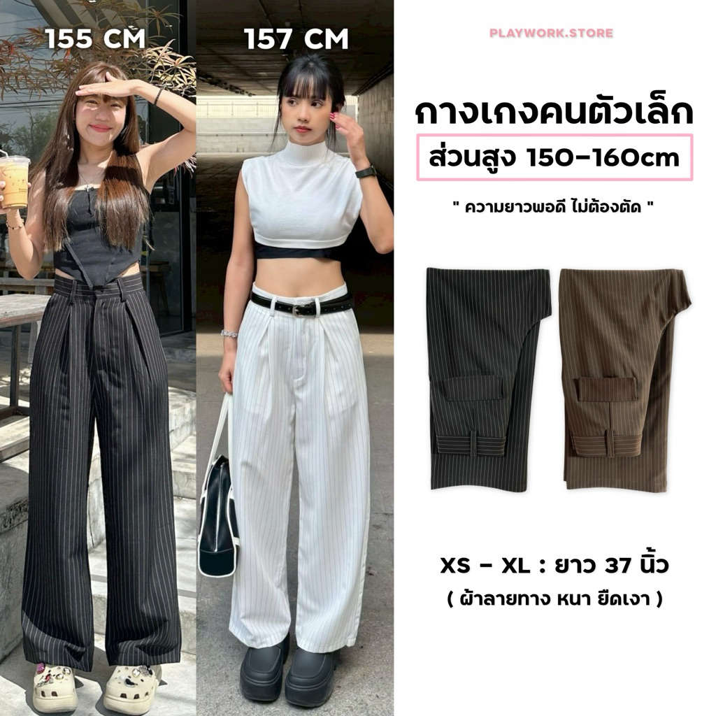 150cm lux กางเกงขายาวเอวสูง สำหรับสาวสูง150cm+ ผ้าลื่นพริ้ว ทิ้งตัว ติดกระดุม ความยาว37นิ้ว [playwork.store](002-กระดุม)