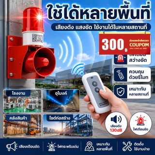 130dB ไซเรนอุตสาหกรรม เสียงเตือนแตรกันน้ําฉุกเฉิน Strobe ไฟเตือน 220V สำหรับฟาร์มไก่/คลังสินค้า/ท่าเรือ/โรงเรียน/สถานที่